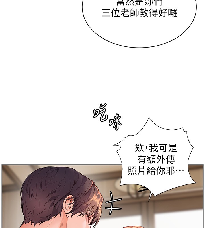 《老師的親密指導》漫画 第83話-吃老師的唇當前菜