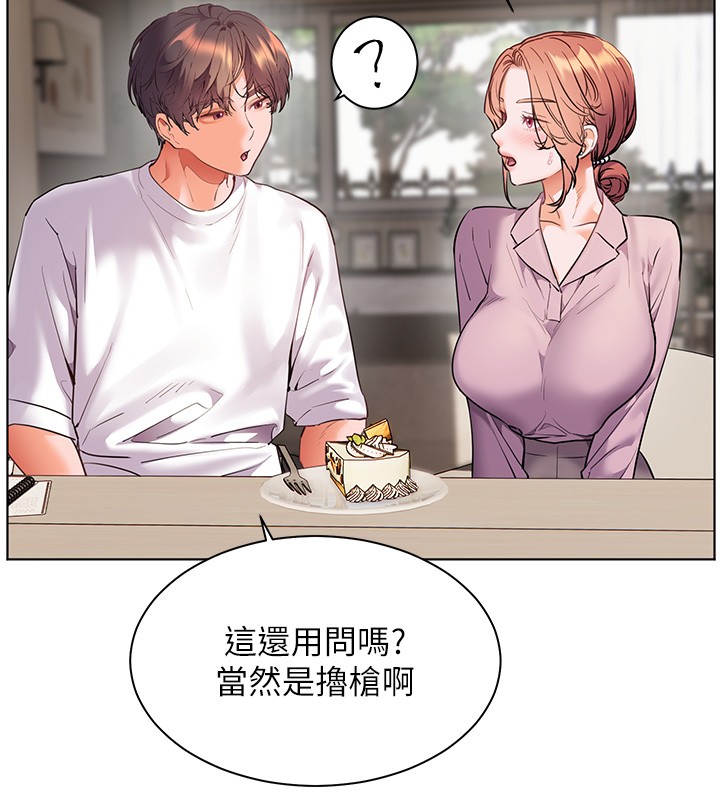 《老師的親密指導》漫画 第83話-吃老師的唇當前菜