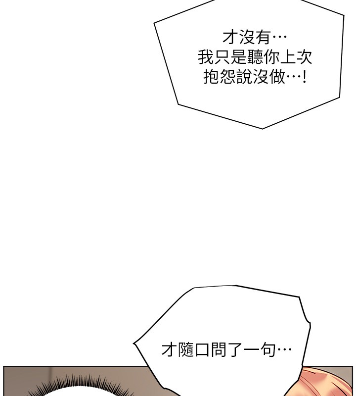 《老師的親密指導》漫画 第83話-吃老師的唇當前菜