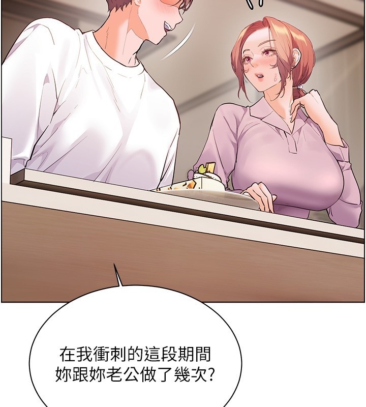 《老師的親密指導》漫画 第83話-吃老師的唇當前菜