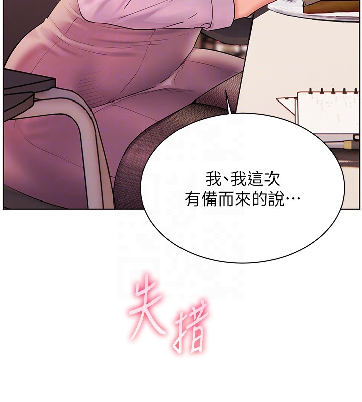 《老師的親密指導》漫画 第83話-吃老師的唇當前菜
