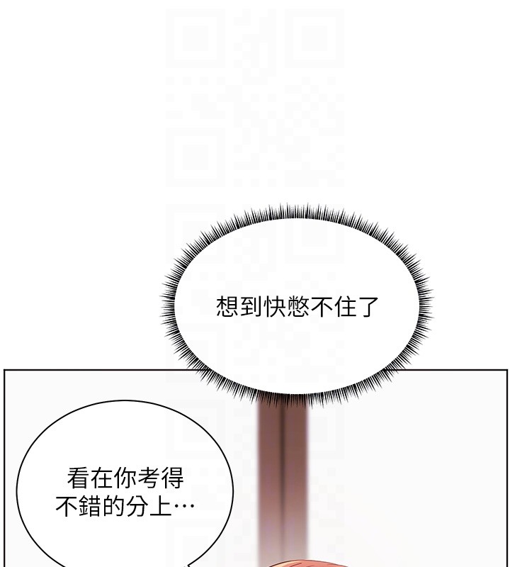 《老師的親密指導》漫画 第83話-吃老師的唇當前菜