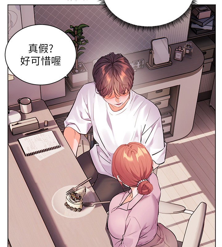 《老師的親密指導》漫画 第83話-吃老師的唇當前菜