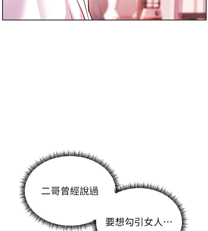 《老師的親密指導》漫画 第83話-吃老師的唇當前菜