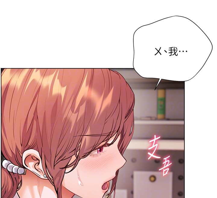 《老師的親密指導》漫画 第83話-吃老師的唇當前菜