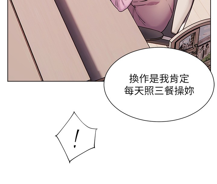 《老師的親密指導》漫画 第83話-吃老師的唇當前菜