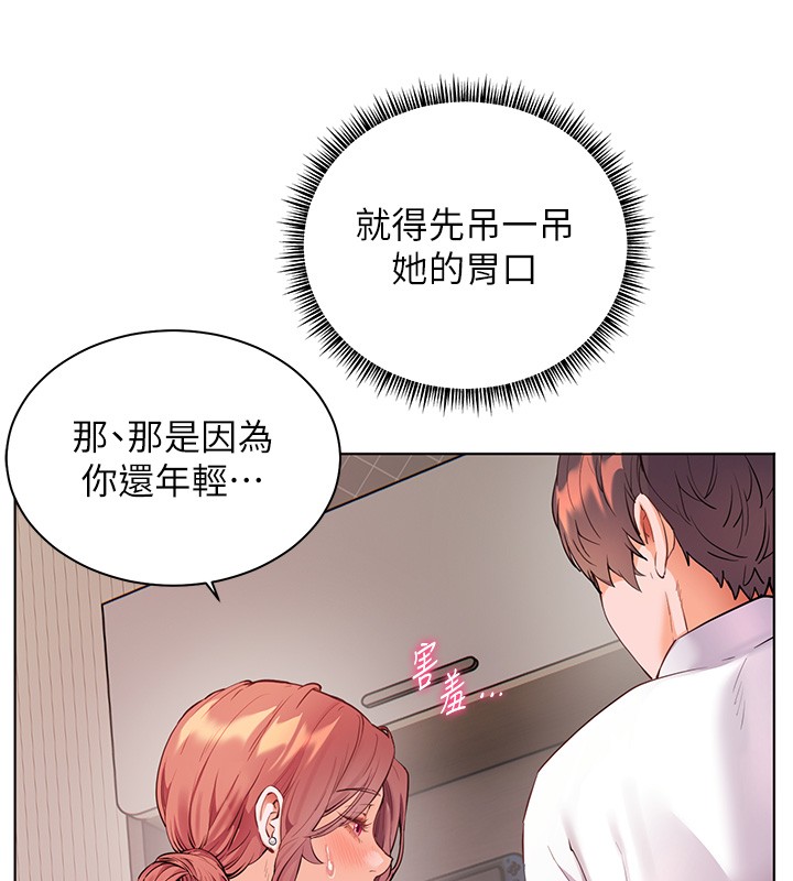 《老師的親密指導》漫画 第83話-吃老師的唇當前菜