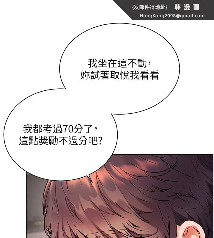 《老師的親密指導》漫画 第83話-吃老師的唇當前菜