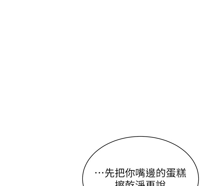 《老師的親密指導》漫画 第83話-吃老師的唇當前菜