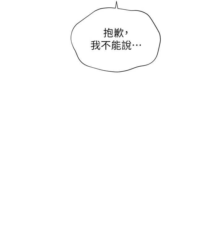 《老師的親密指導》漫画 第86話-舉高高射比較裡面&hearts;