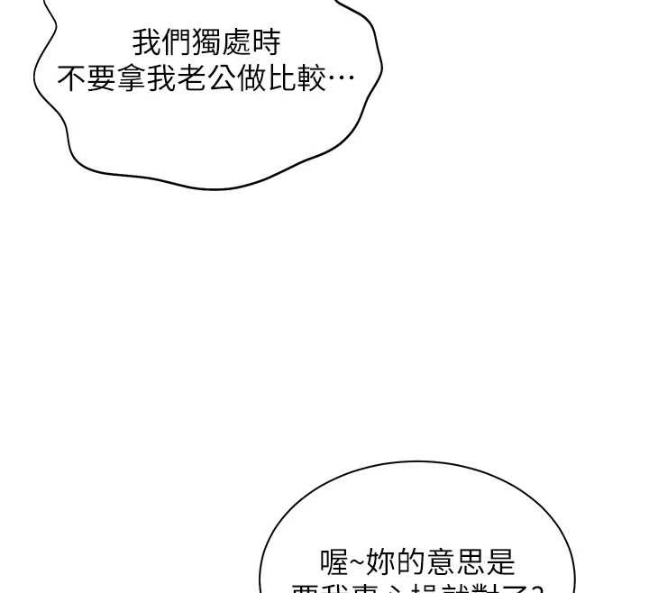 《老師的親密指導》漫画 第86話-舉高高射比較裡面&hearts;