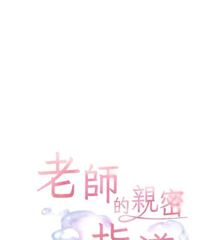 《老師的親密指導》漫画 第87話-金主的誘人新提議