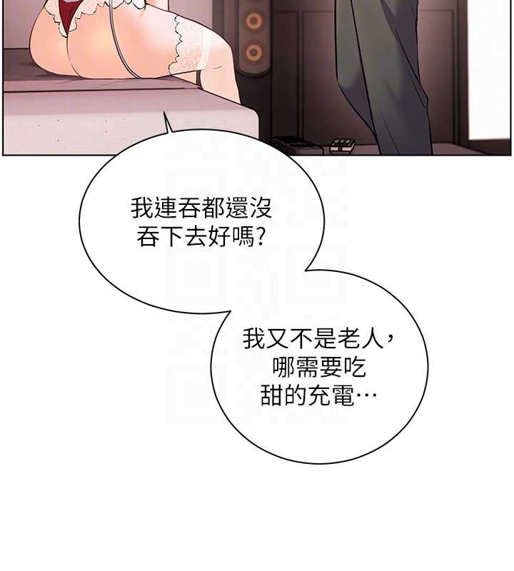 《老師的親密指導》漫画 第87話-金主的誘人新提議