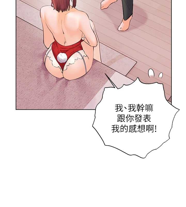 《老師的親密指導》漫画 第87話-金主的誘人新提議