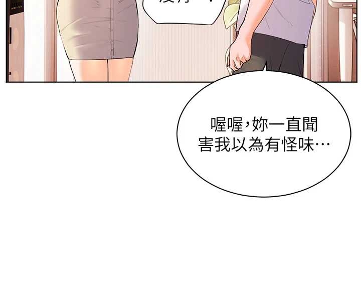 《老師的親密指導》漫画 第87話-金主的誘人新提議