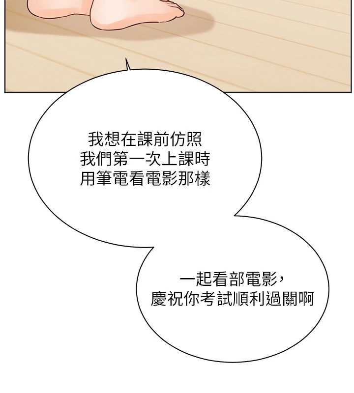 《老師的親密指導》漫画 第87話-金主的誘人新提議