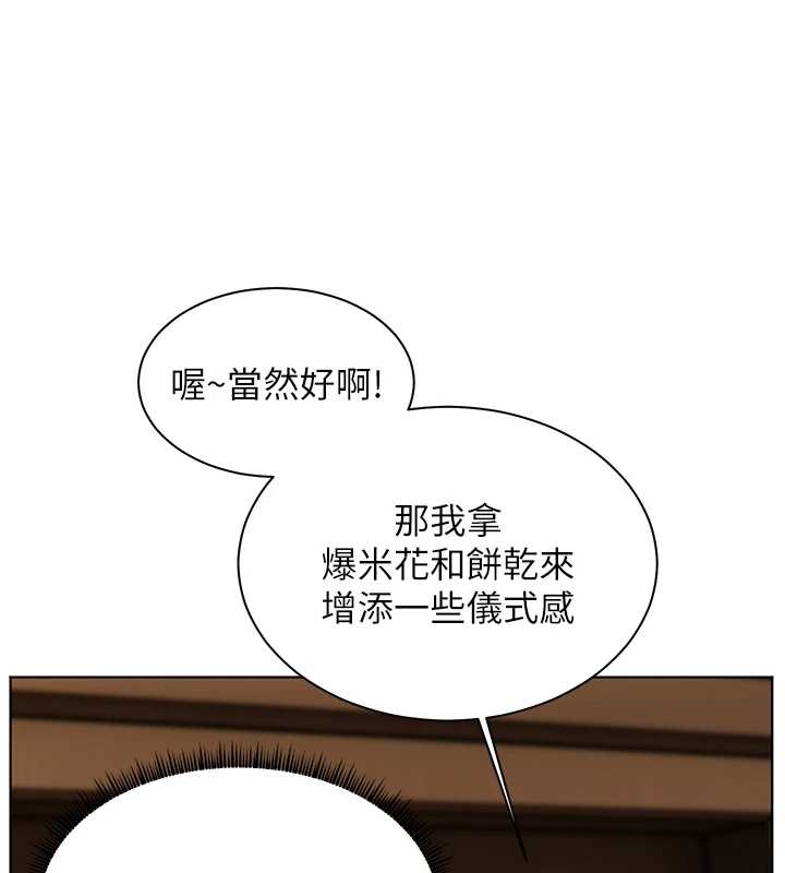 《老師的親密指導》漫画 第87話-金主的誘人新提議
