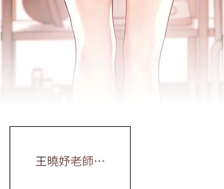 《老師的親密指導》漫画 第87話-金主的誘人新提議