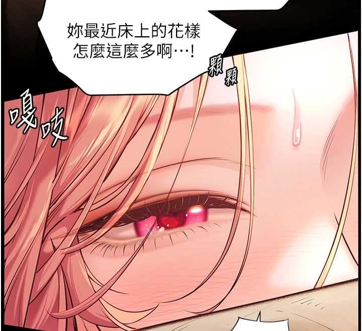 《老師的親密指導》漫画 第87話-金主的誘人新提議