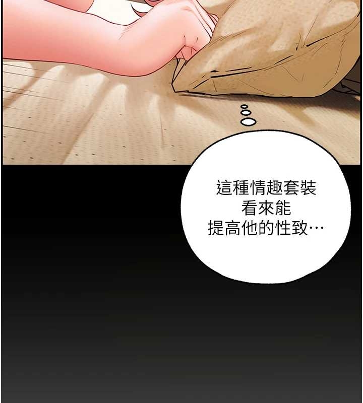 《老師的親密指導》漫画 第87話-金主的誘人新提議