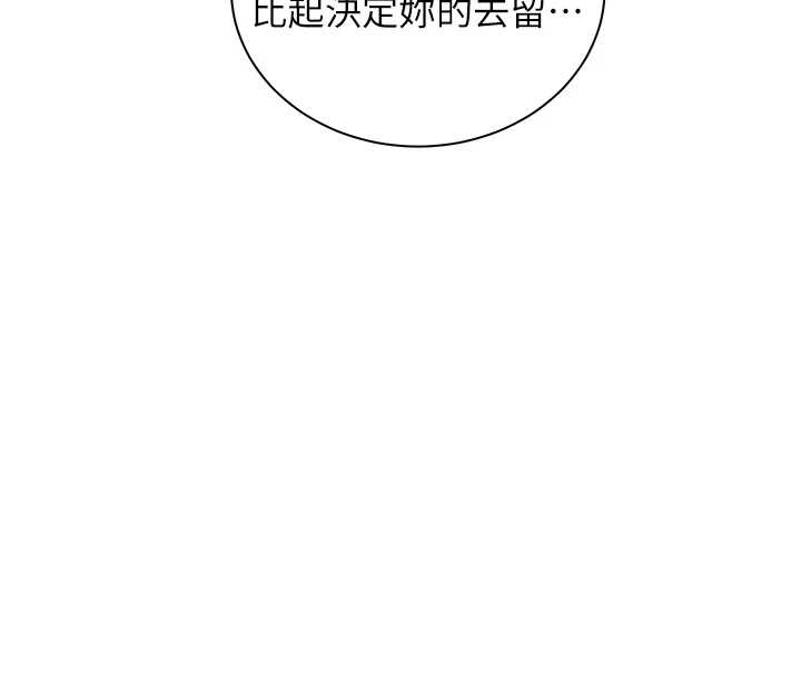 《老師的親密指導》漫画 第87話-金主的誘人新提議