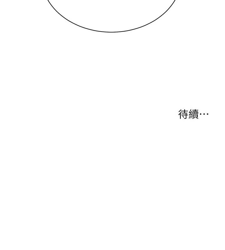 《老師的親密指導》漫画 第87話-金主的誘人新提議