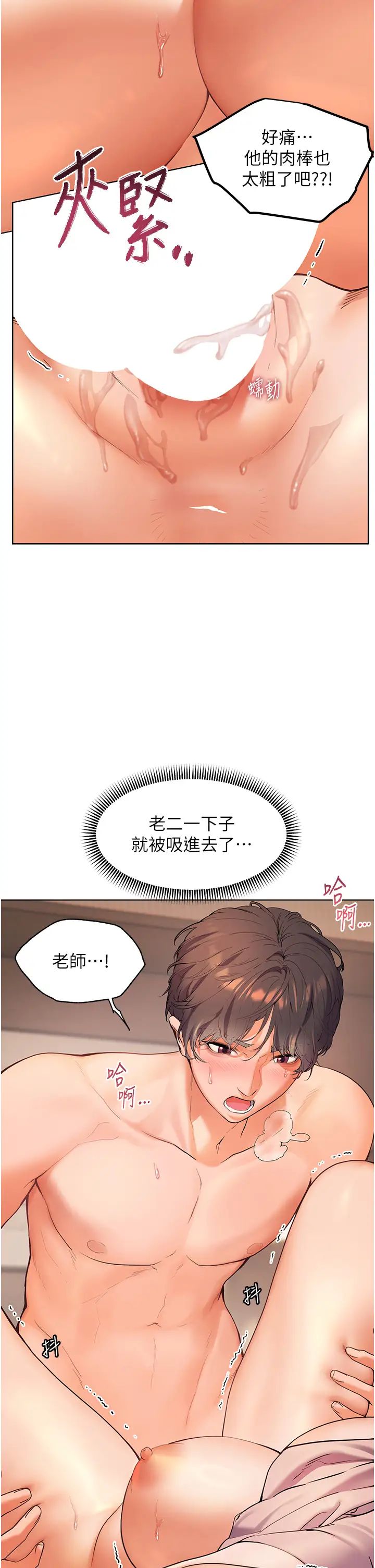 《老師的親密指導》漫画 第9話-被學生頂到滿臉都是