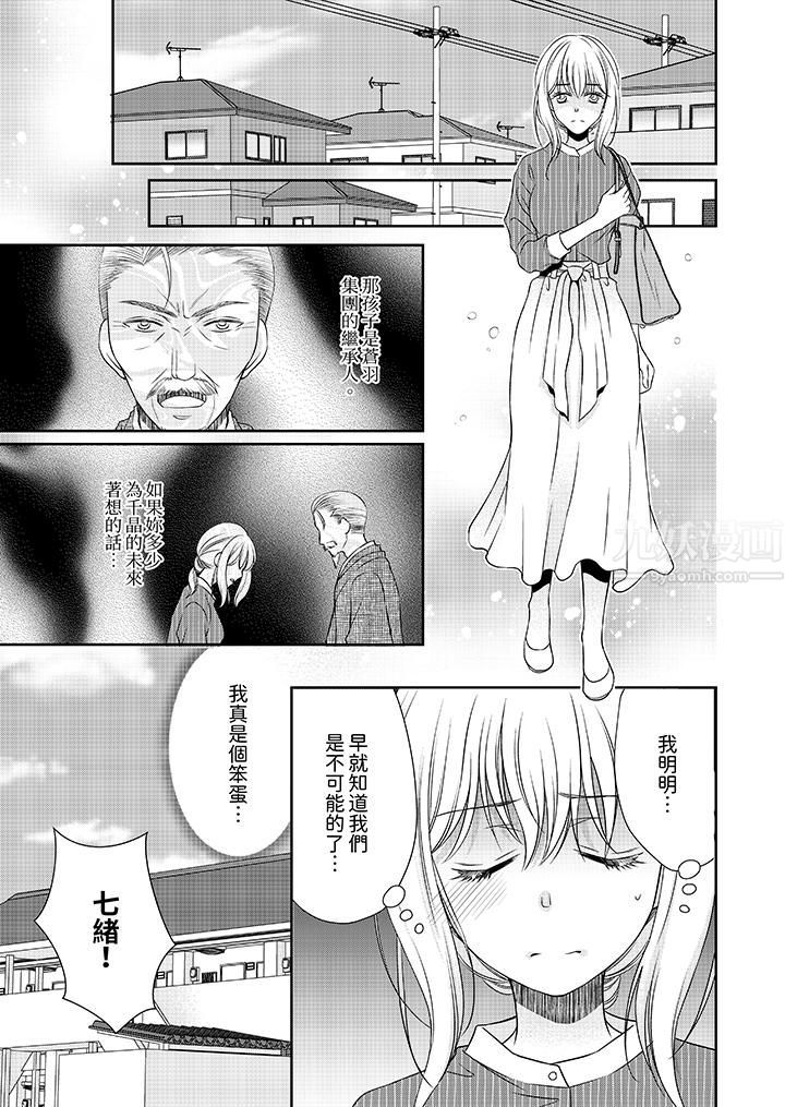 《老师，来做更色情的事吧~激烈的求爱SEX让人无处可逃》漫画 第10話