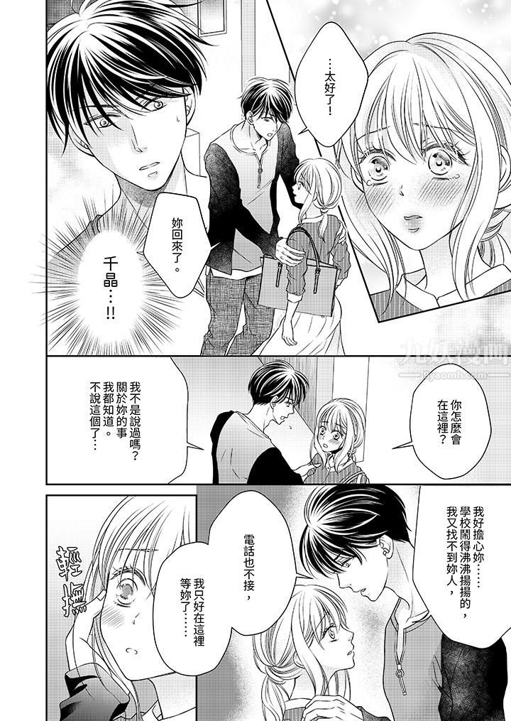 《老师，来做更色情的事吧~激烈的求爱SEX让人无处可逃》漫画 第10話