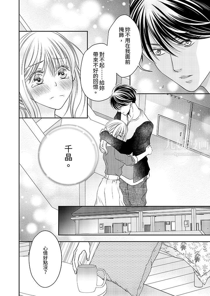 《老师，来做更色情的事吧~激烈的求爱SEX让人无处可逃》漫画 第10話