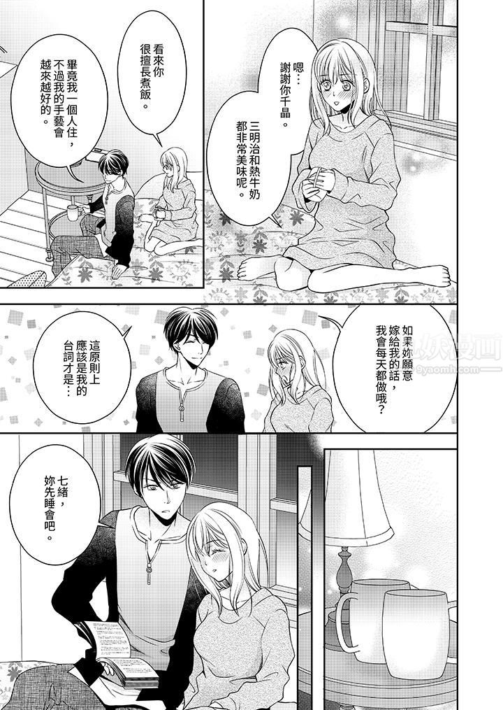 《老师，来做更色情的事吧~激烈的求爱SEX让人无处可逃》漫画 第10話