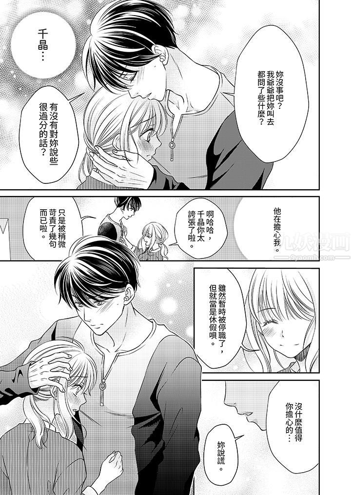 《老师，来做更色情的事吧~激烈的求爱SEX让人无处可逃》漫画 第10話