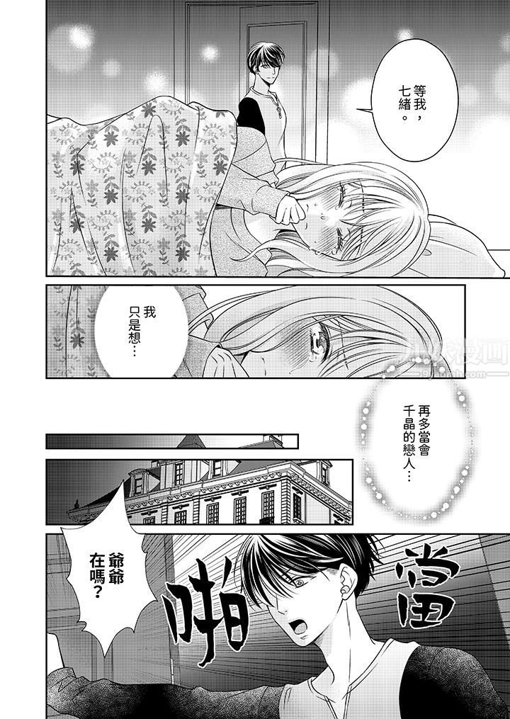 《老师，来做更色情的事吧~激烈的求爱SEX让人无处可逃》漫画 第10話