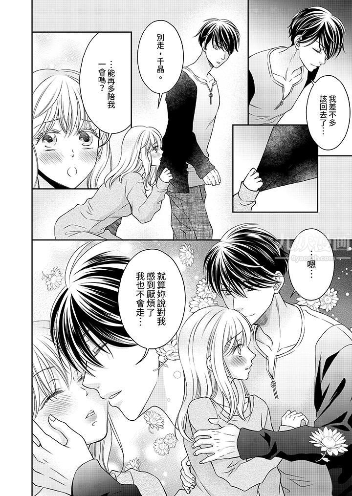 《老师，来做更色情的事吧~激烈的求爱SEX让人无处可逃》漫画 第10話