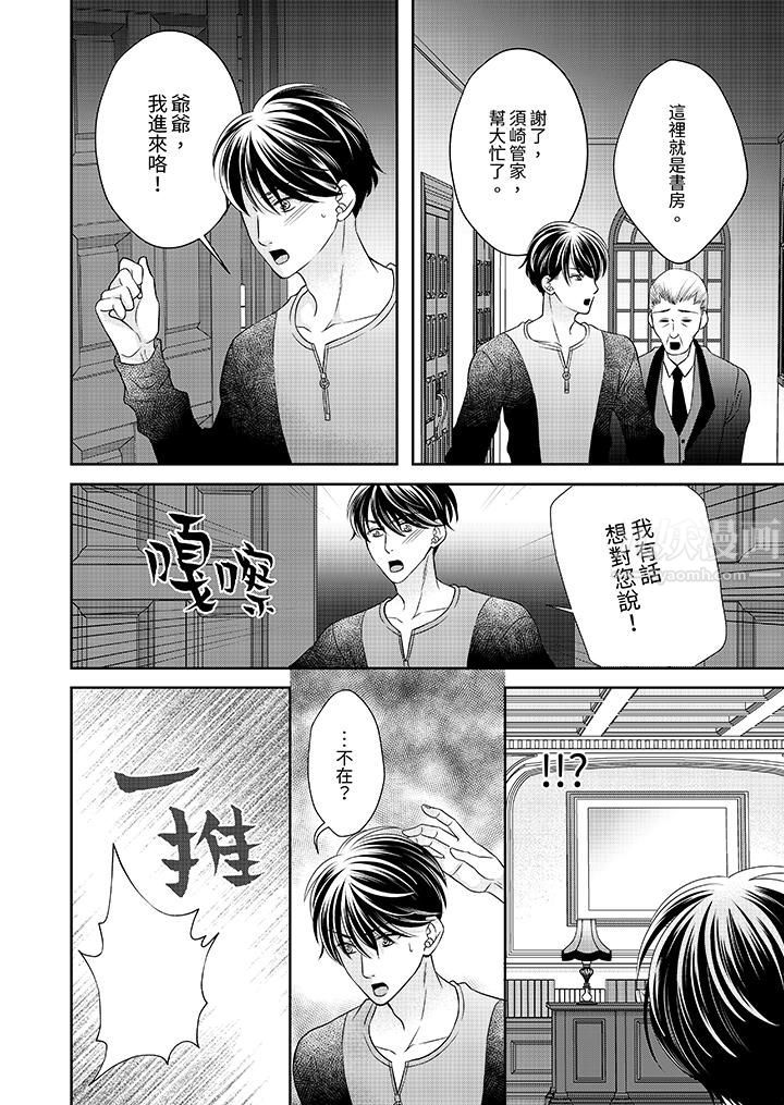 《老师，来做更色情的事吧~激烈的求爱SEX让人无处可逃》漫画 第10話