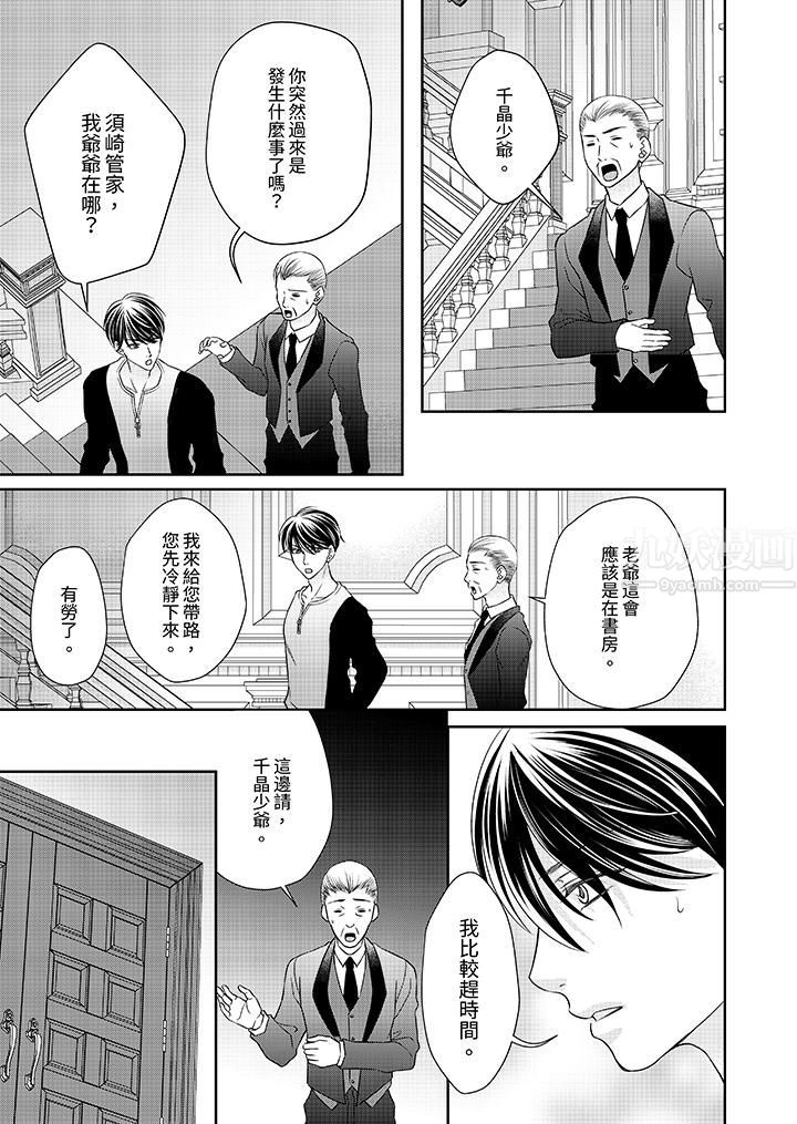 《老师，来做更色情的事吧~激烈的求爱SEX让人无处可逃》漫画 第10話