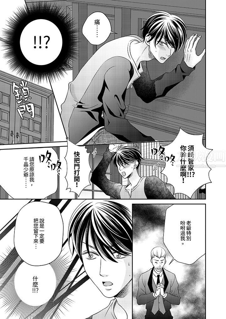 《老师，来做更色情的事吧~激烈的求爱SEX让人无处可逃》漫画 第10話