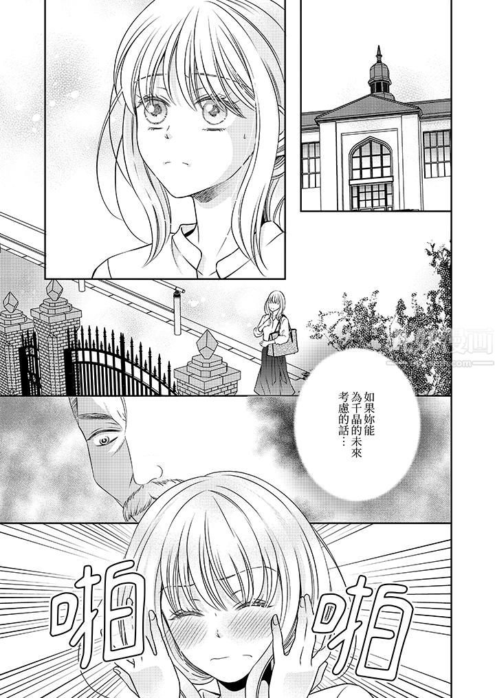 《老师，来做更色情的事吧~激烈的求爱SEX让人无处可逃》漫画 第11話