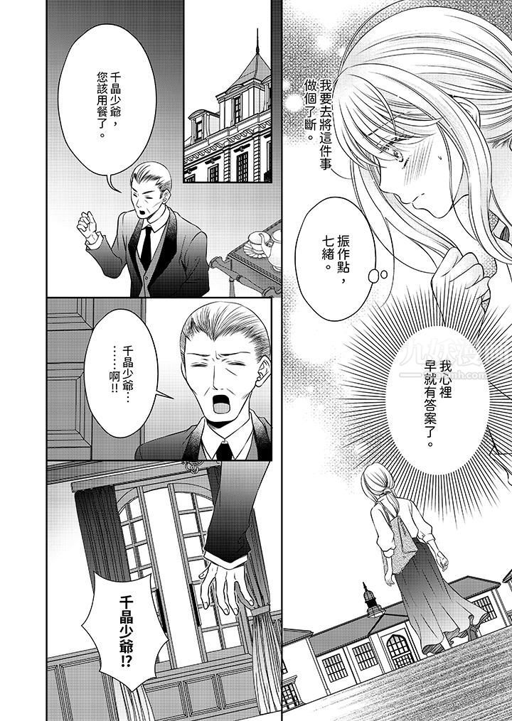 《老师，来做更色情的事吧~激烈的求爱SEX让人无处可逃》漫画 第11話