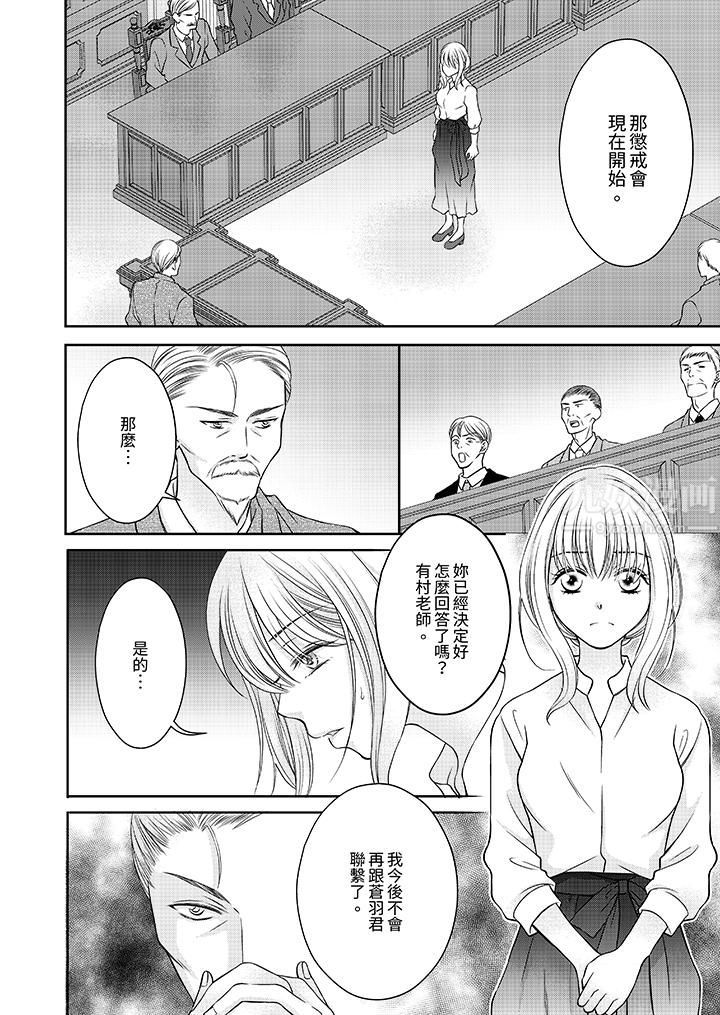 《老师，来做更色情的事吧~激烈的求爱SEX让人无处可逃》漫画 第11話