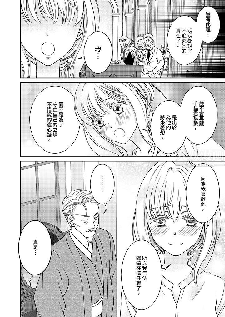 《老师，来做更色情的事吧~激烈的求爱SEX让人无处可逃》漫画 第11話