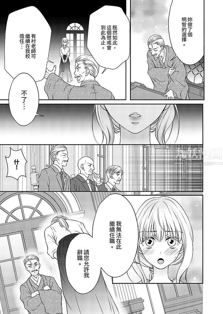 《老师，来做更色情的事吧~激烈的求爱SEX让人无处可逃》漫画 第11話