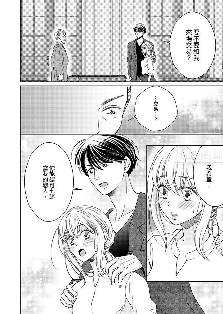 《老师，来做更色情的事吧~激烈的求爱SEX让人无处可逃》漫画 第11話
