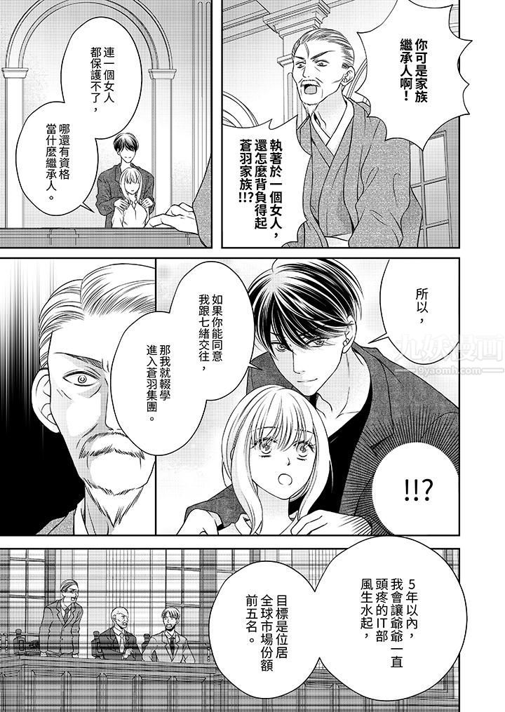 《老师，来做更色情的事吧~激烈的求爱SEX让人无处可逃》漫画 第11話