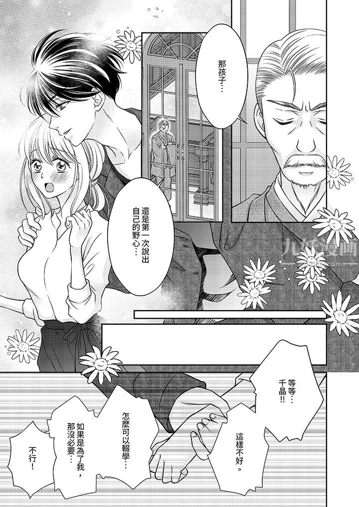 《老师，来做更色情的事吧~激烈的求爱SEX让人无处可逃》漫画 第11話