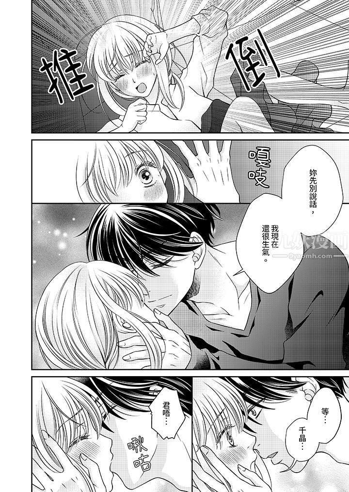 《老师，来做更色情的事吧~激烈的求爱SEX让人无处可逃》漫画 第11話