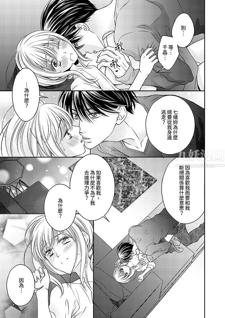 《老师，来做更色情的事吧~激烈的求爱SEX让人无处可逃》漫画 第12話-最終話