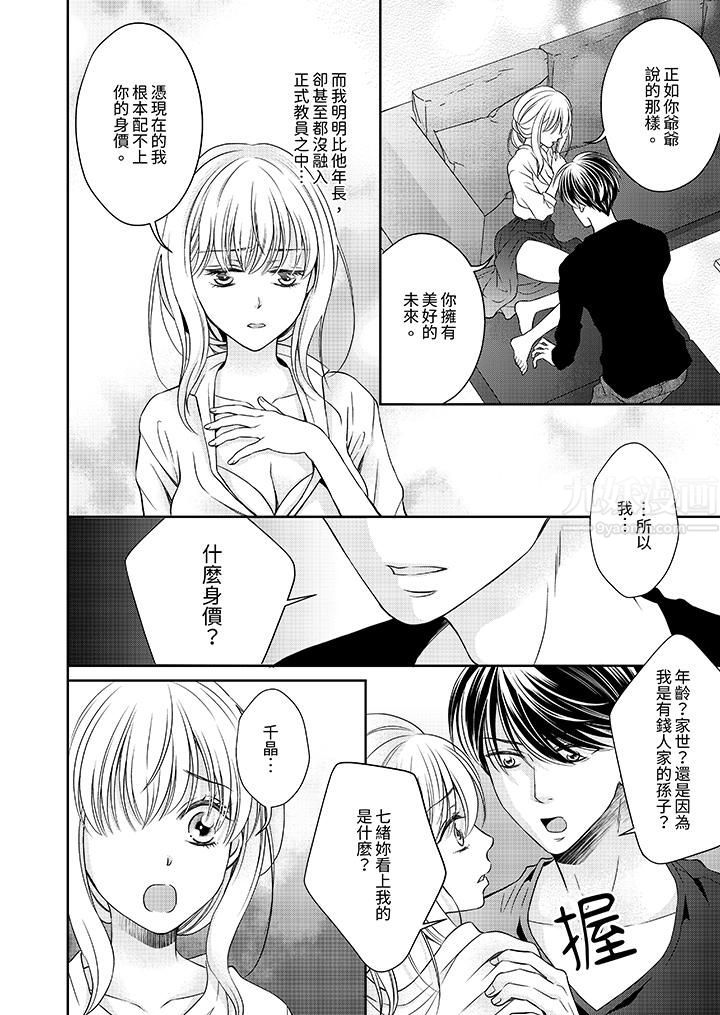《老师，来做更色情的事吧~激烈的求爱SEX让人无处可逃》漫画 第12話-最終話