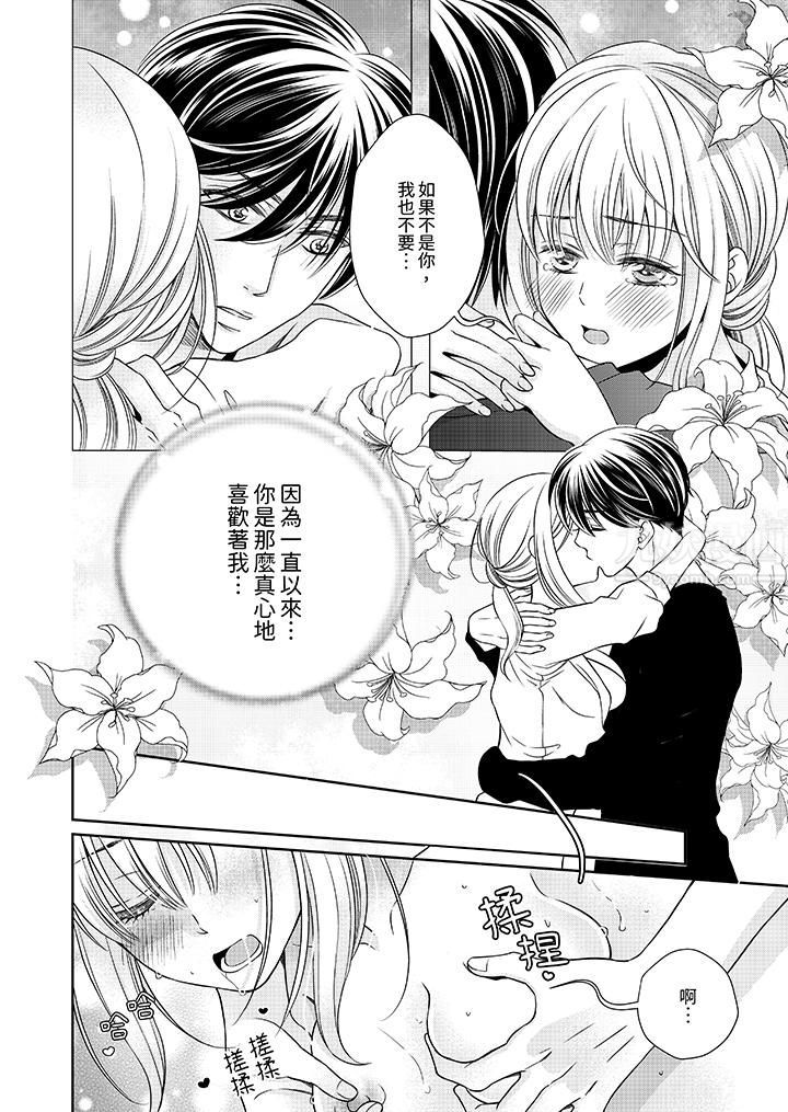 《老师，来做更色情的事吧~激烈的求爱SEX让人无处可逃》漫画 第12話-最終話