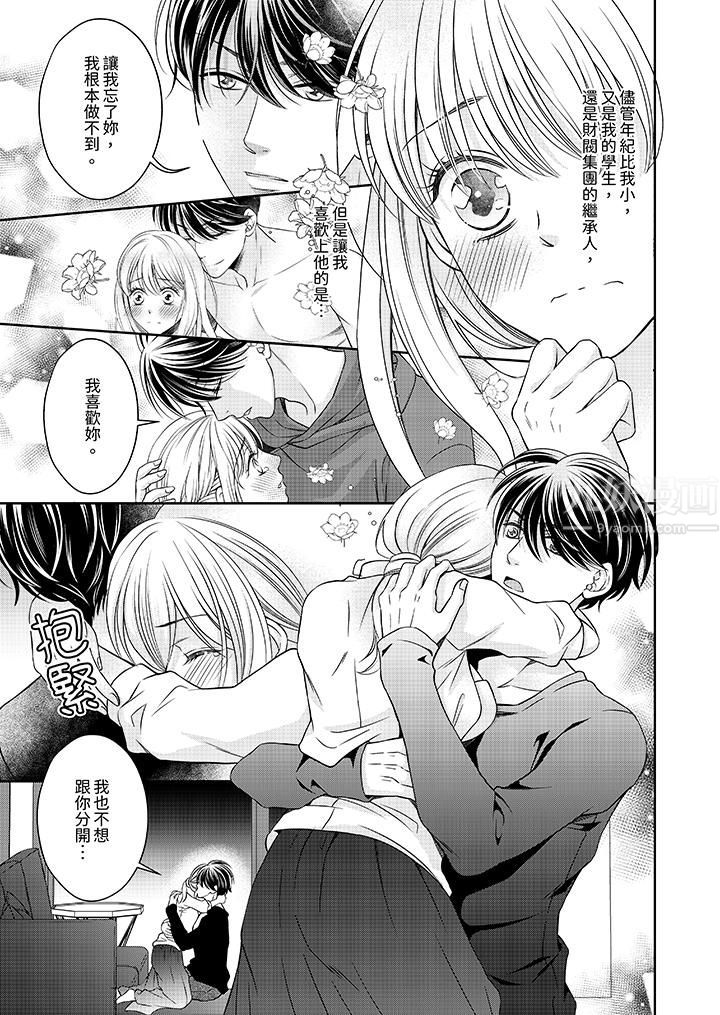 《老师，来做更色情的事吧~激烈的求爱SEX让人无处可逃》漫画 第12話-最終話